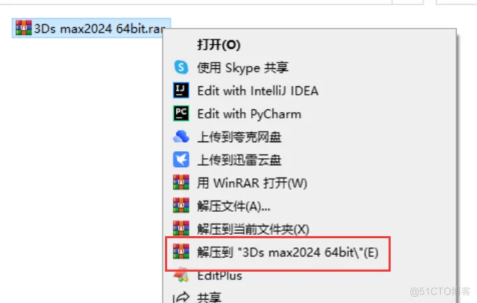 3DS MAX 2024中文版 下载及安装教程_3d